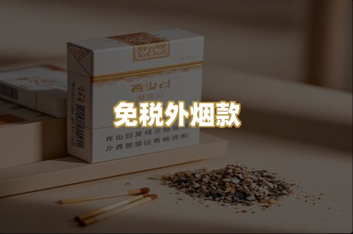 日韩进口烟